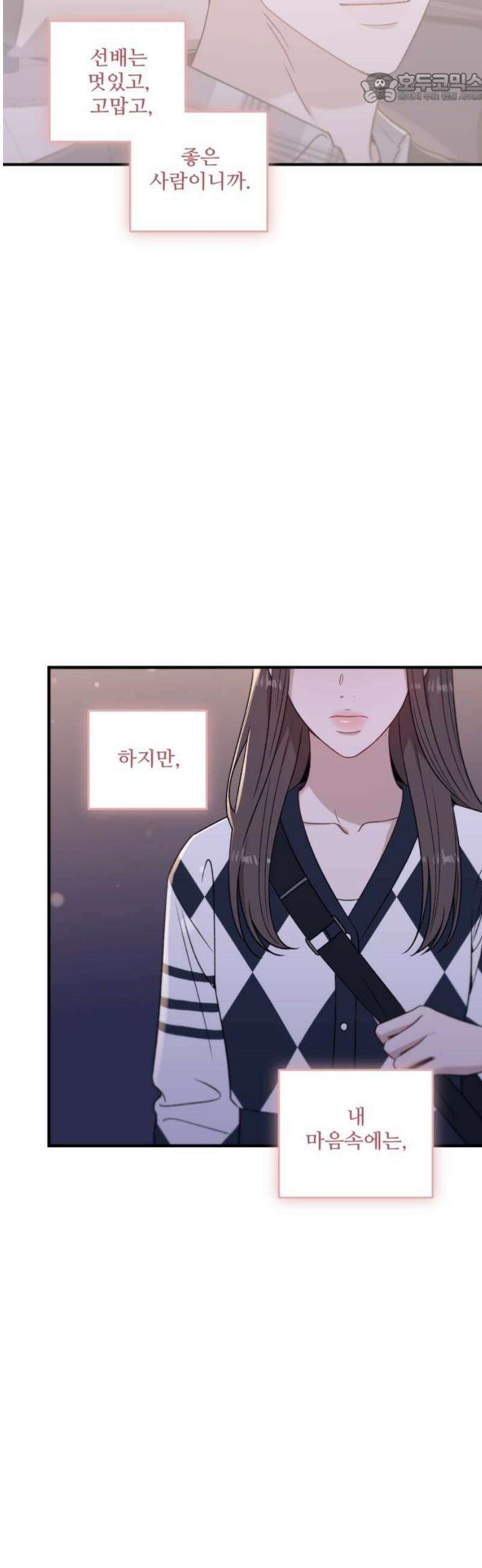 장기연애 31화 마음 정리 37