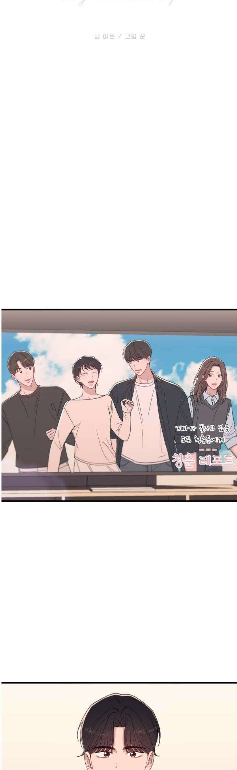 장기연애 31화 마음 정리 40