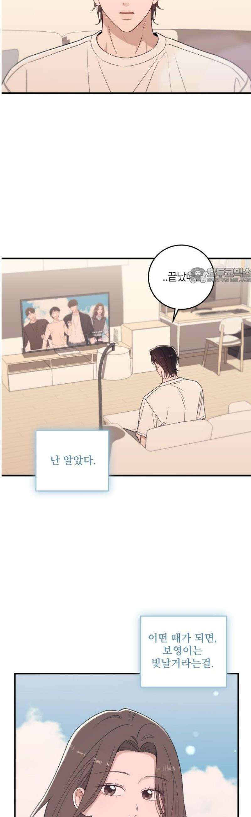 장기연애 31화 마음 정리 41