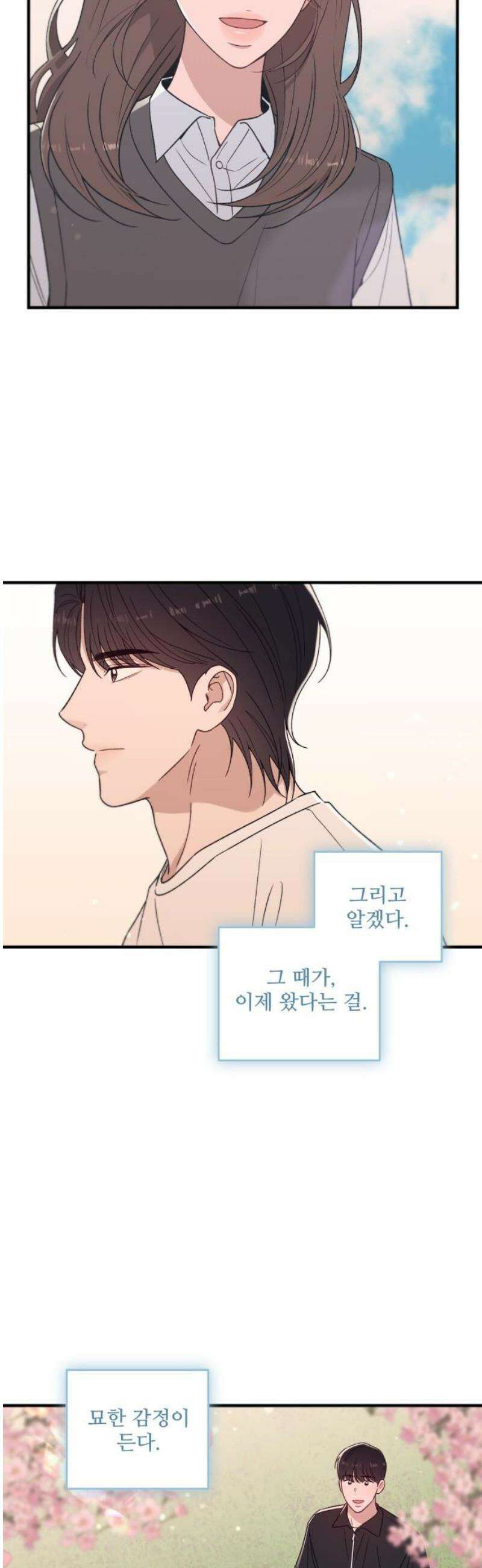 장기연애 31화 마음 정리 42