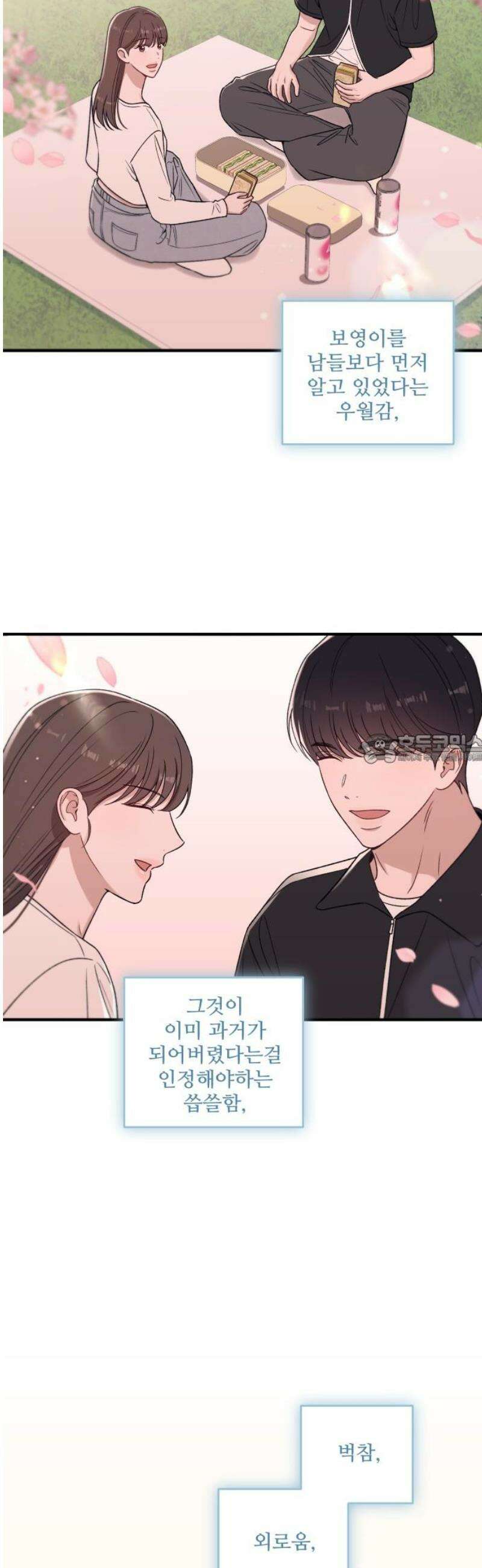 장기연애 31화 마음 정리 43
