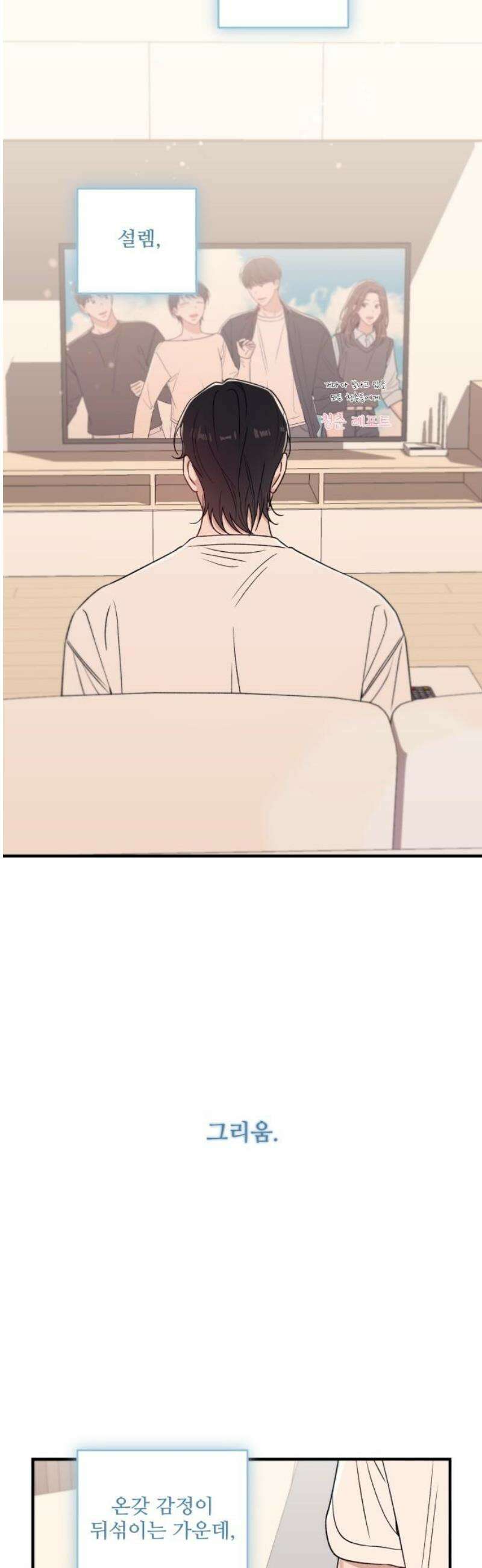 장기연애 31화 마음 정리 44