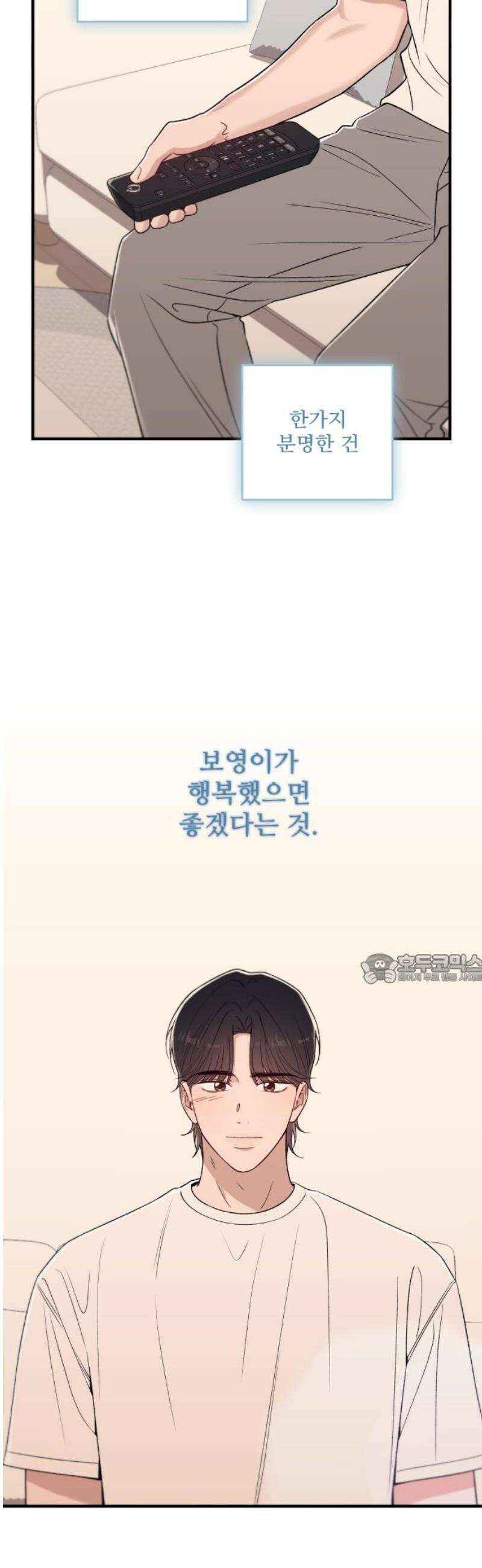 장기연애 31화 마음 정리 45