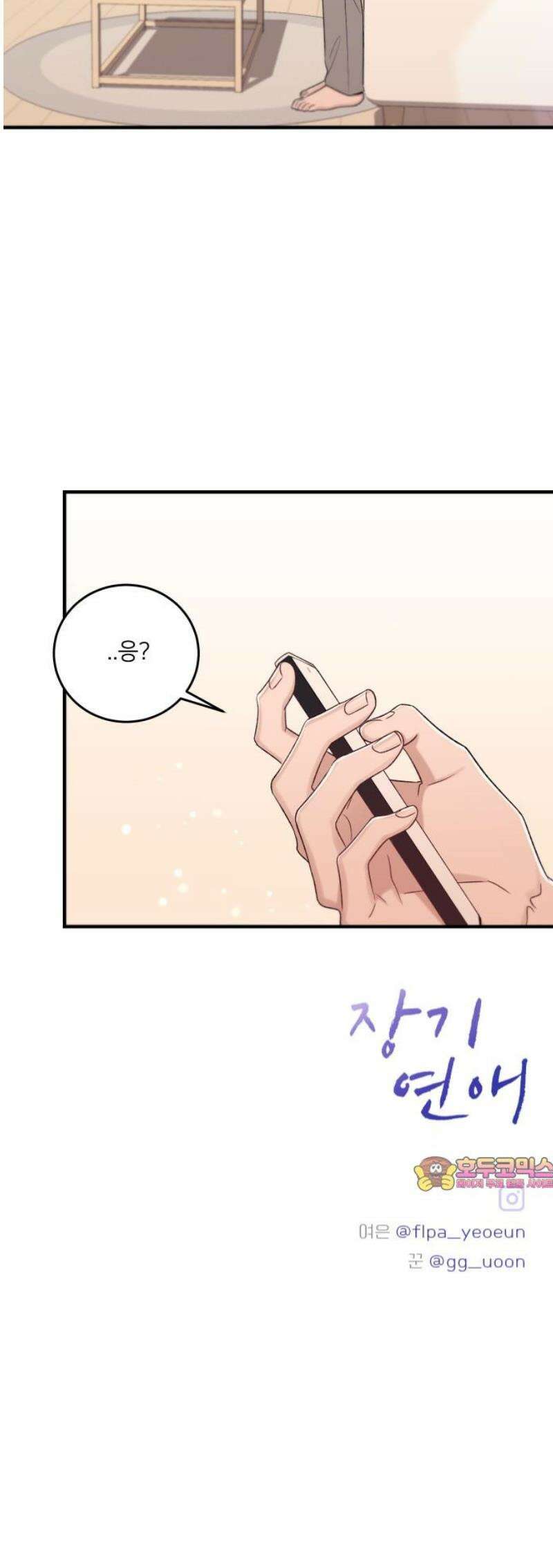 장기연애 31화 마음 정리 47