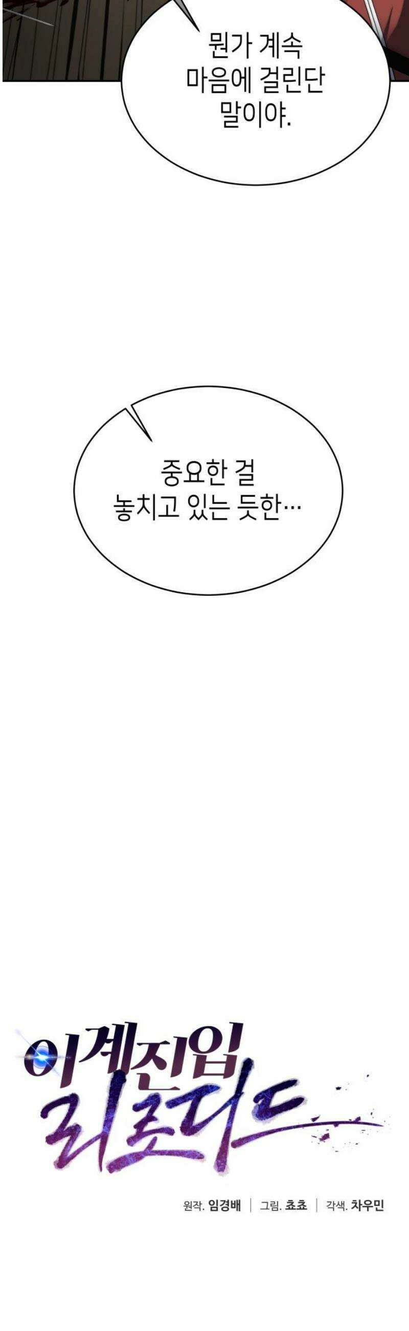이계진입 리로디드 120화 5