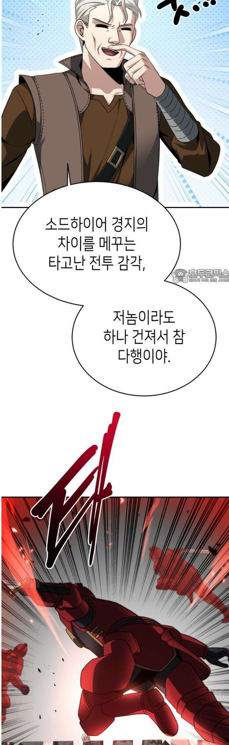 이계진입 리로디드 120화 11