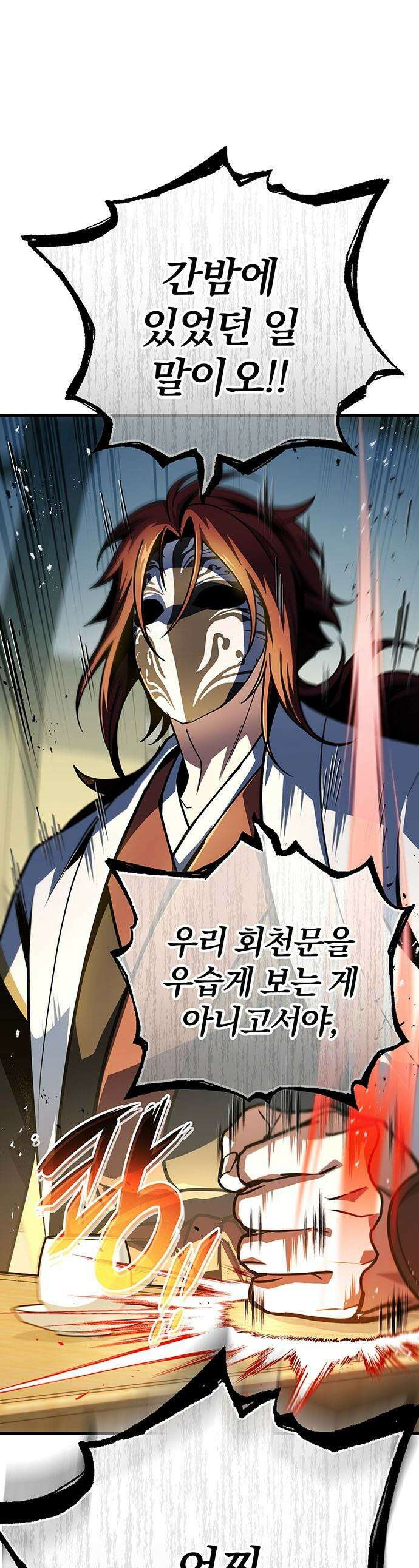 황제의 검 - 104화 1