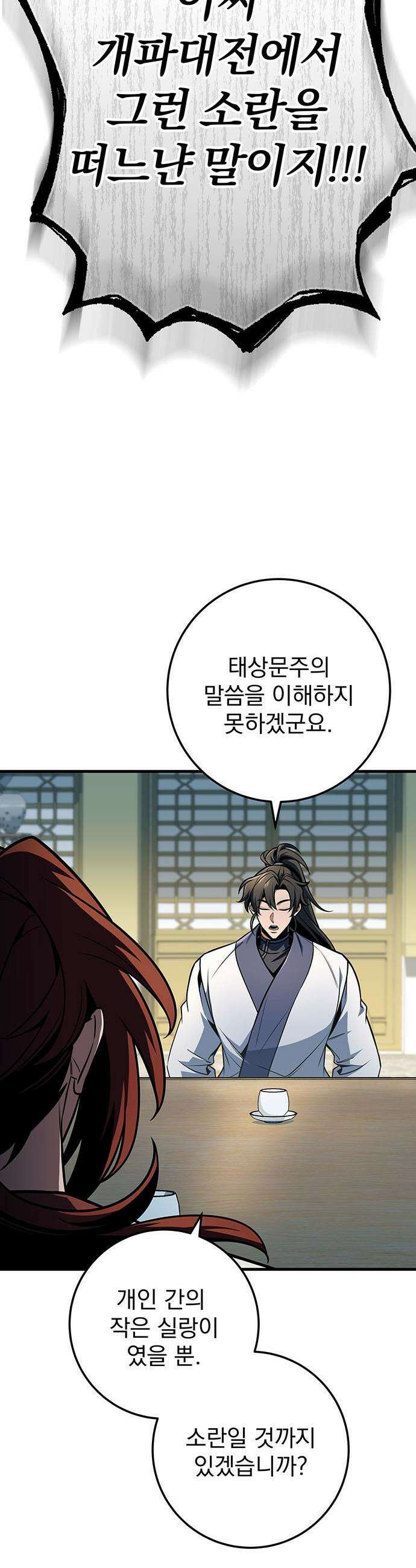 황제의 검 - 104화 2