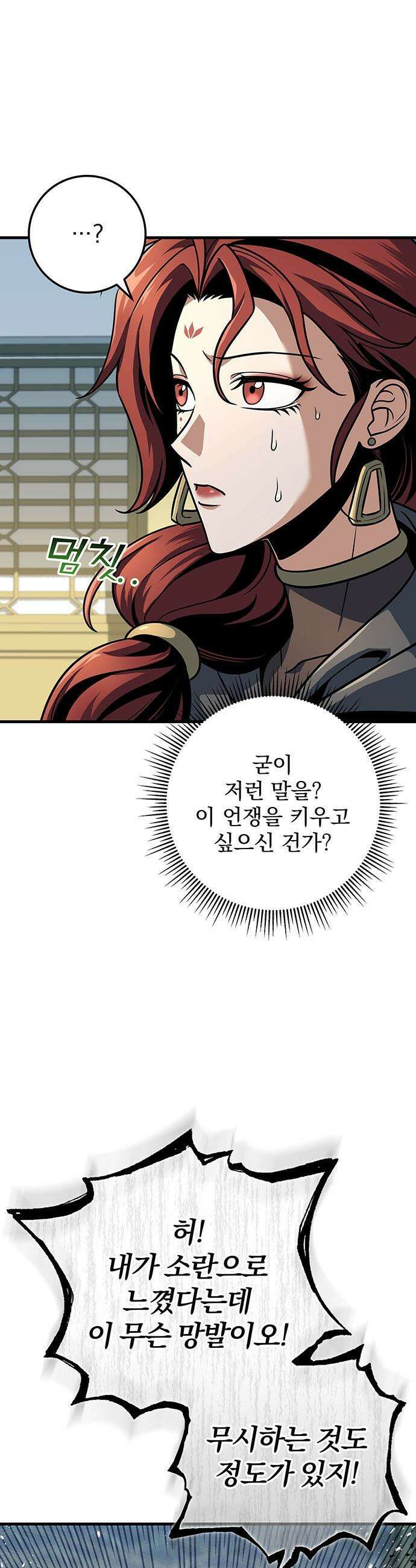 황제의 검 - 104화 3