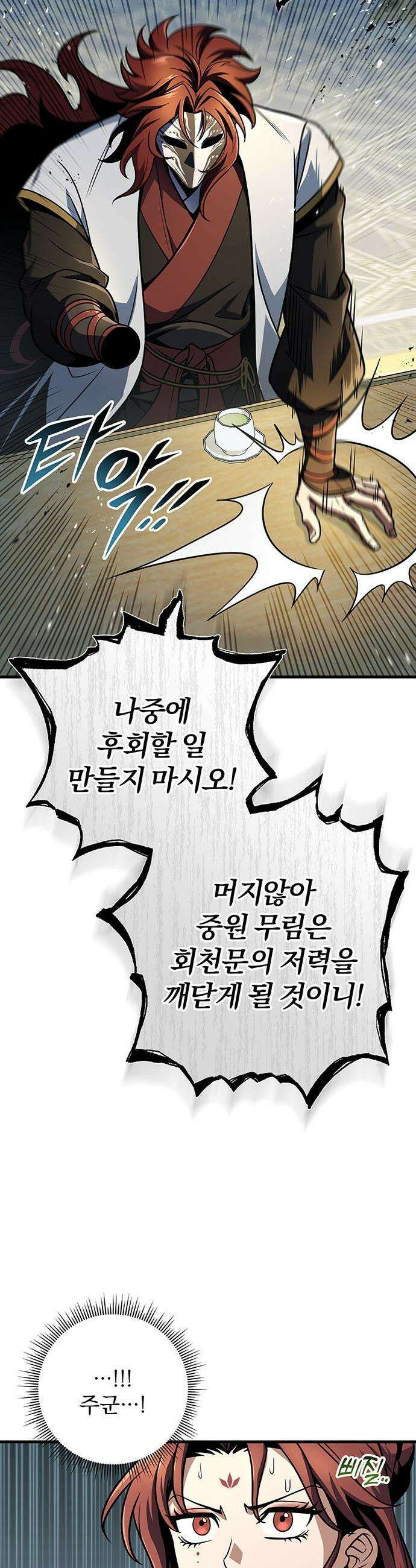 황제의 검 - 104화 4