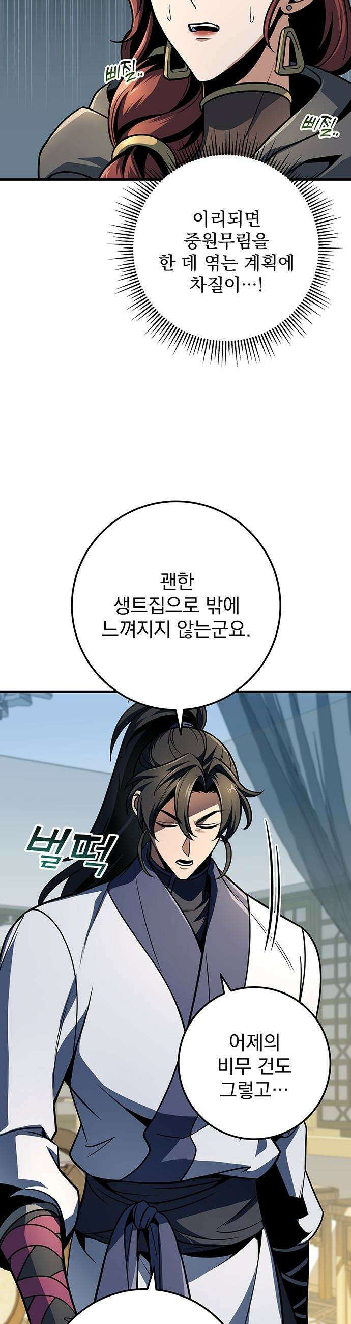황제의 검 - 104화 5