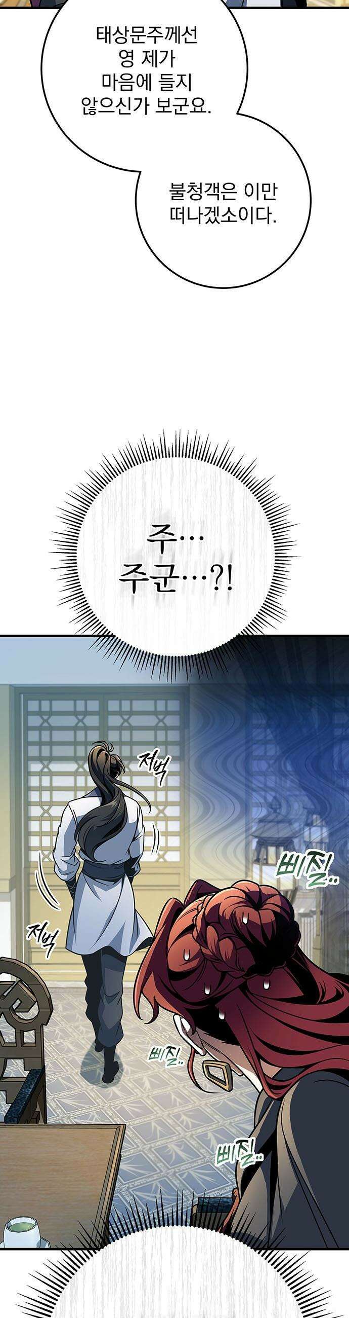황제의 검 - 104화 6
