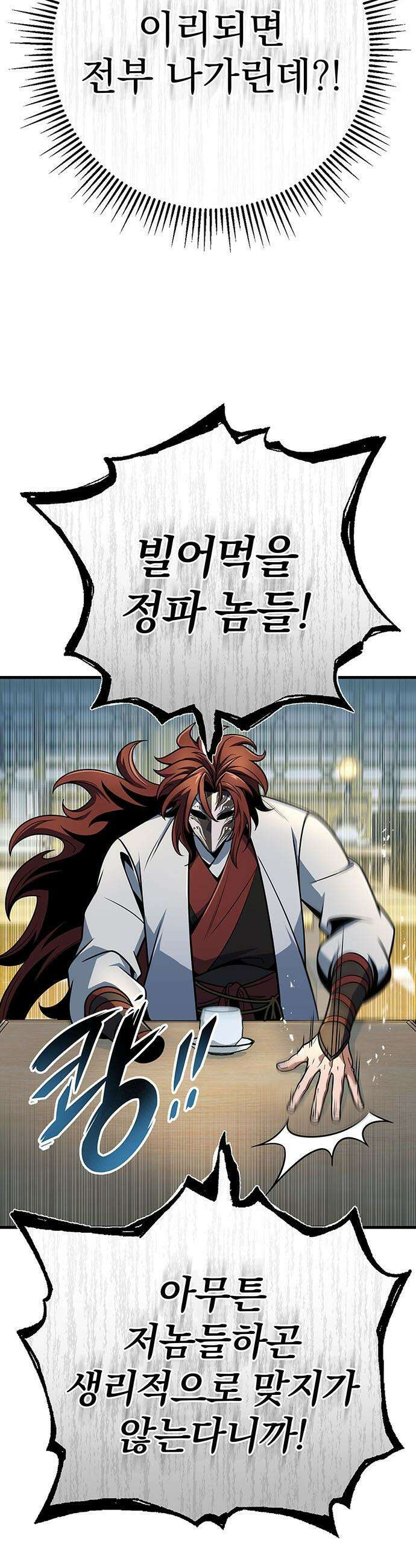 황제의 검 - 104화 7