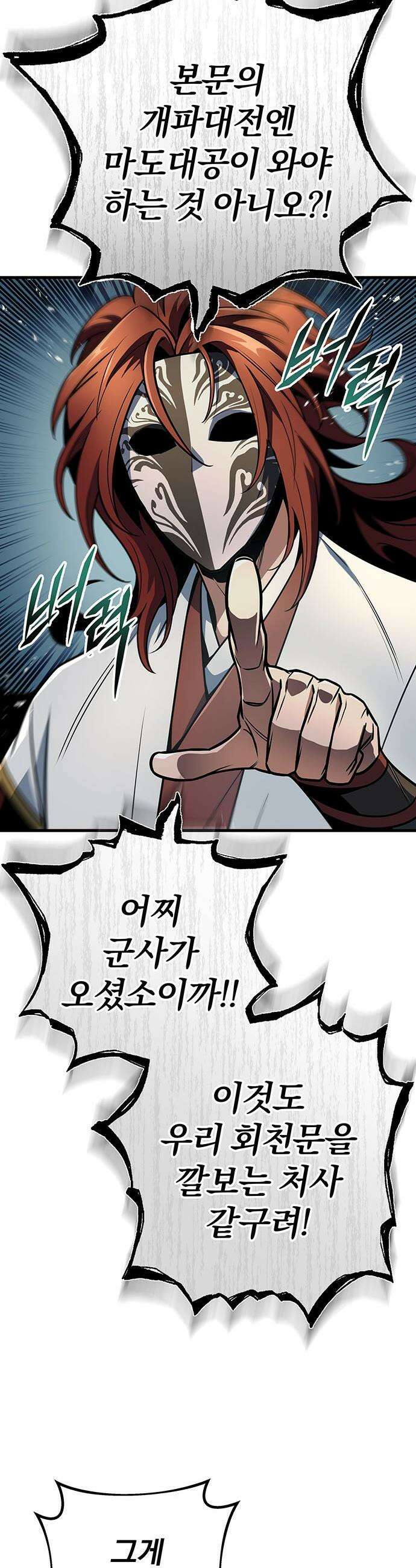 황제의 검 - 104화 9