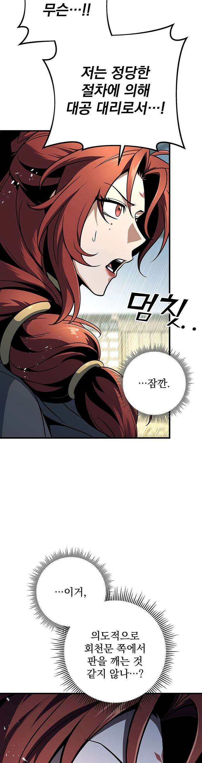 황제의 검 - 104화 10