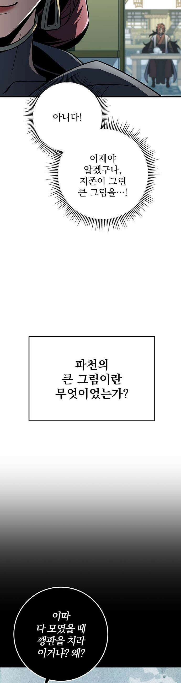 황제의 검 - 104화 14