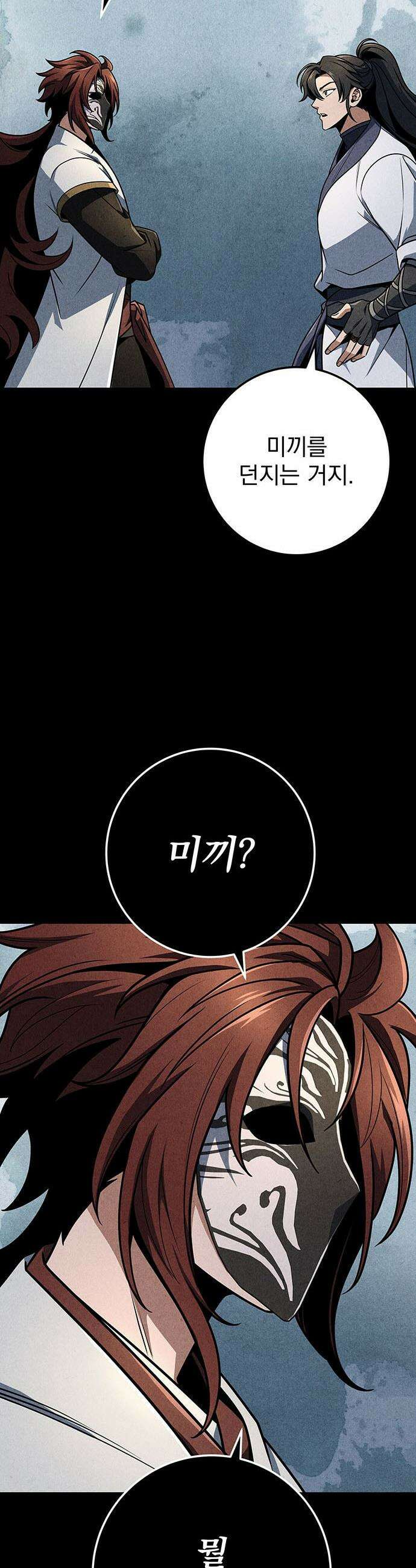 황제의 검 - 104화 15