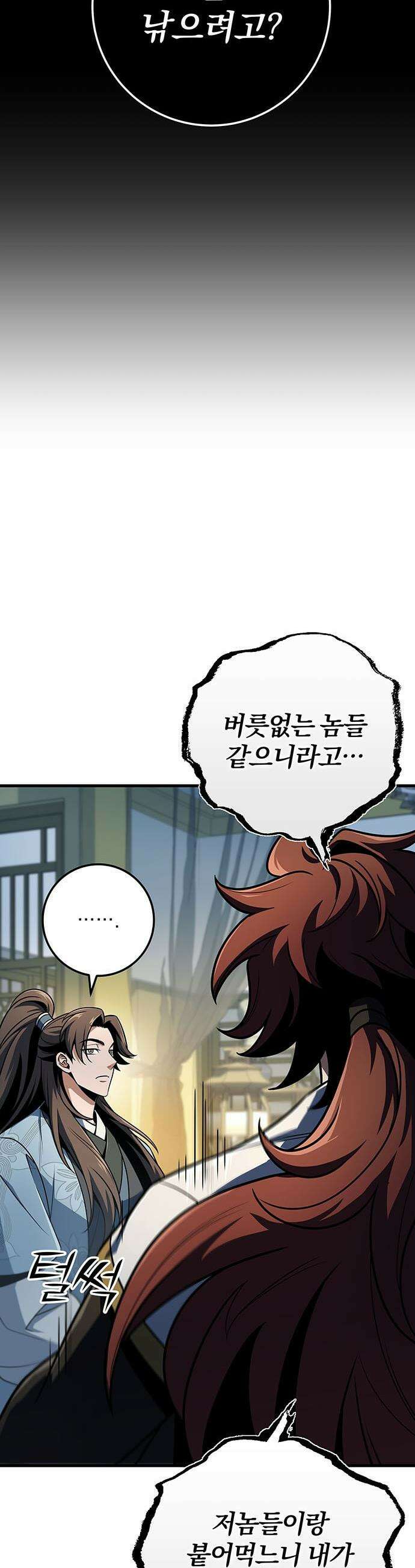 황제의 검 - 104화 16