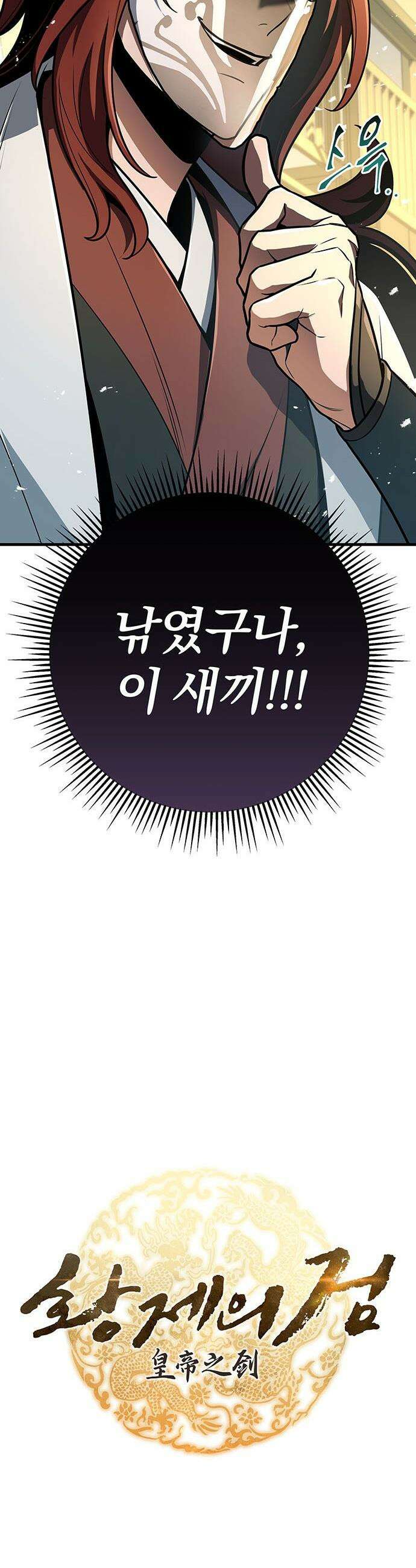 황제의 검 - 104화 19