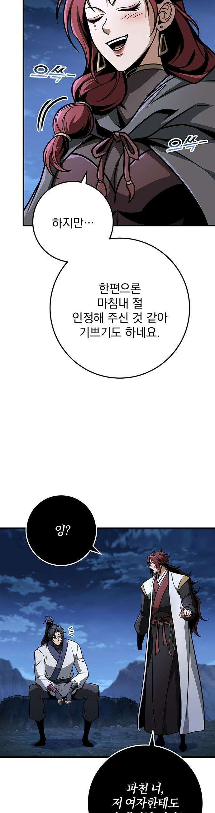 황제의 검 - 104화 23