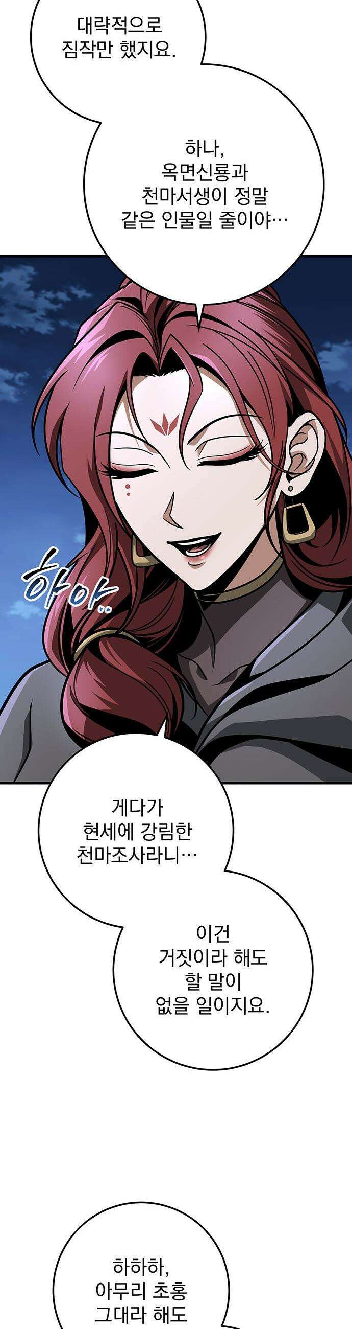 황제의 검 - 104화 25