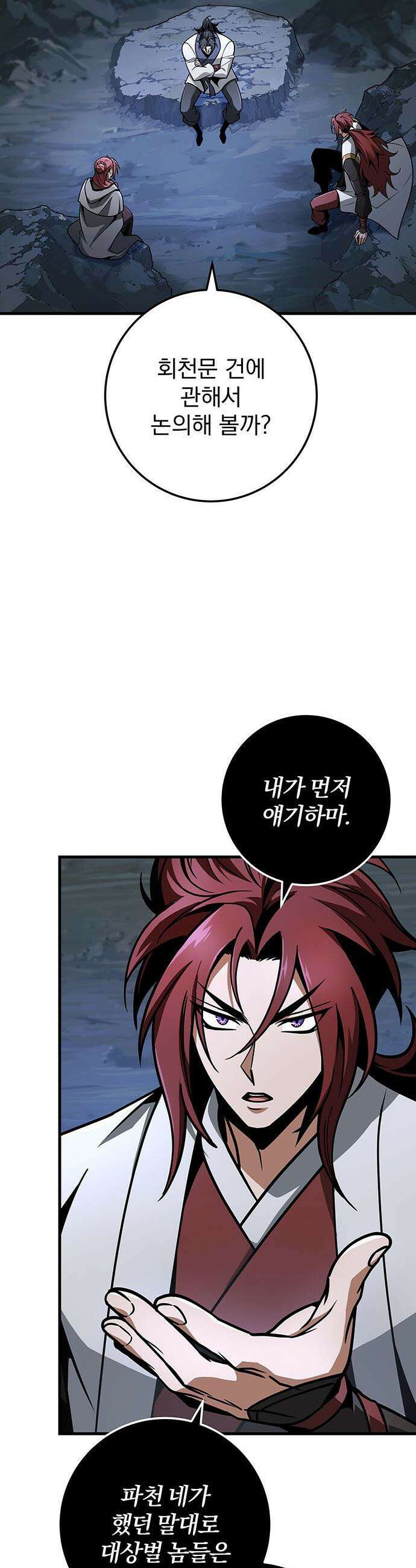 황제의 검 - 104화 27