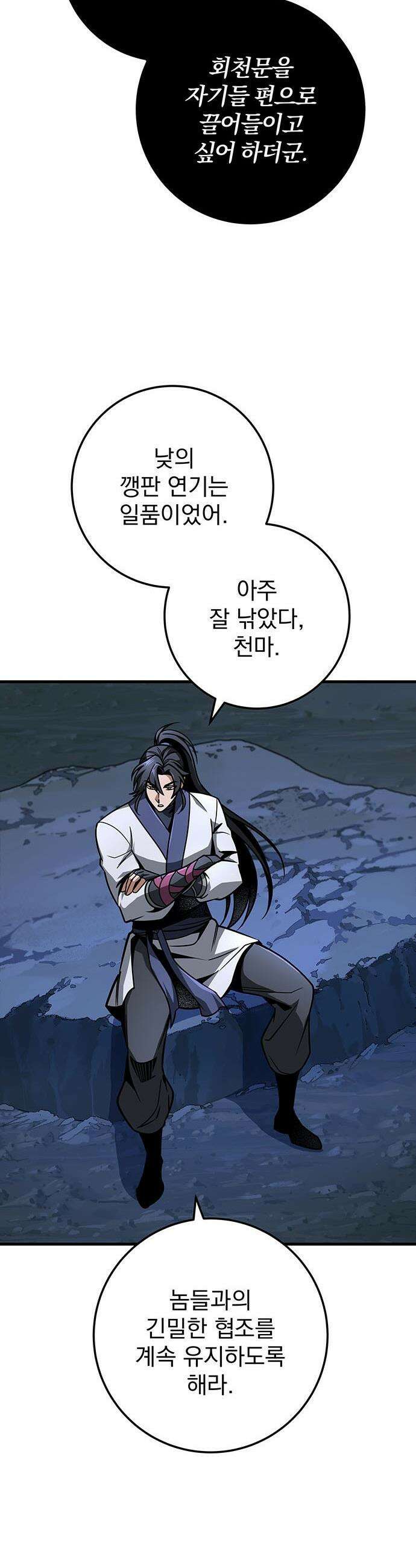 황제의 검 - 104화 28