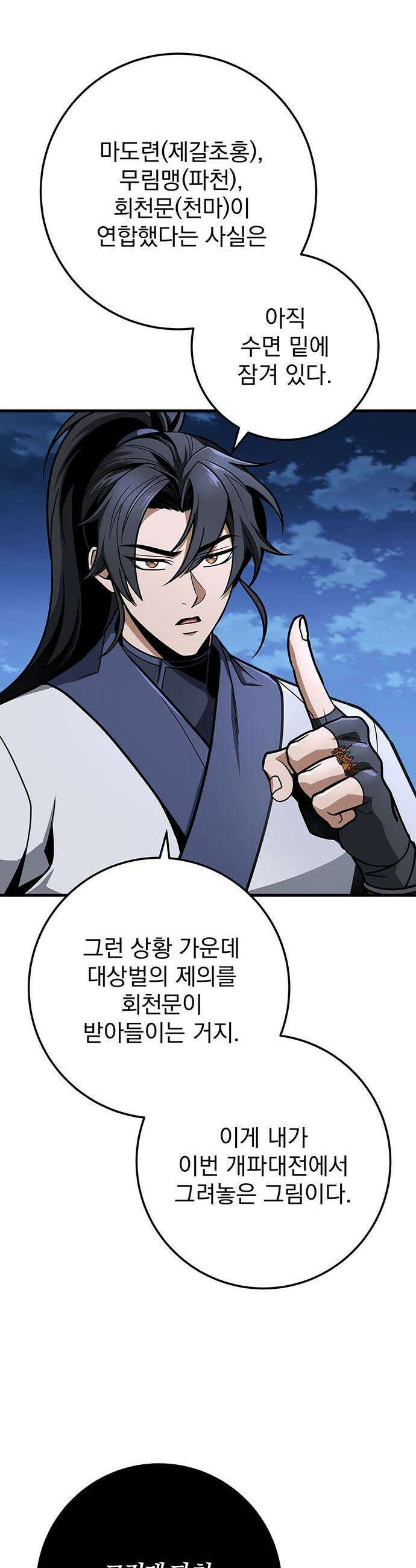 황제의 검 - 104화 29