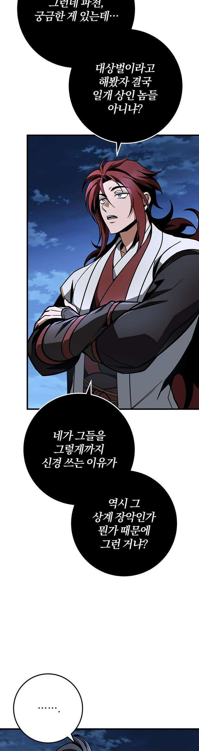 황제의 검 - 104화 30