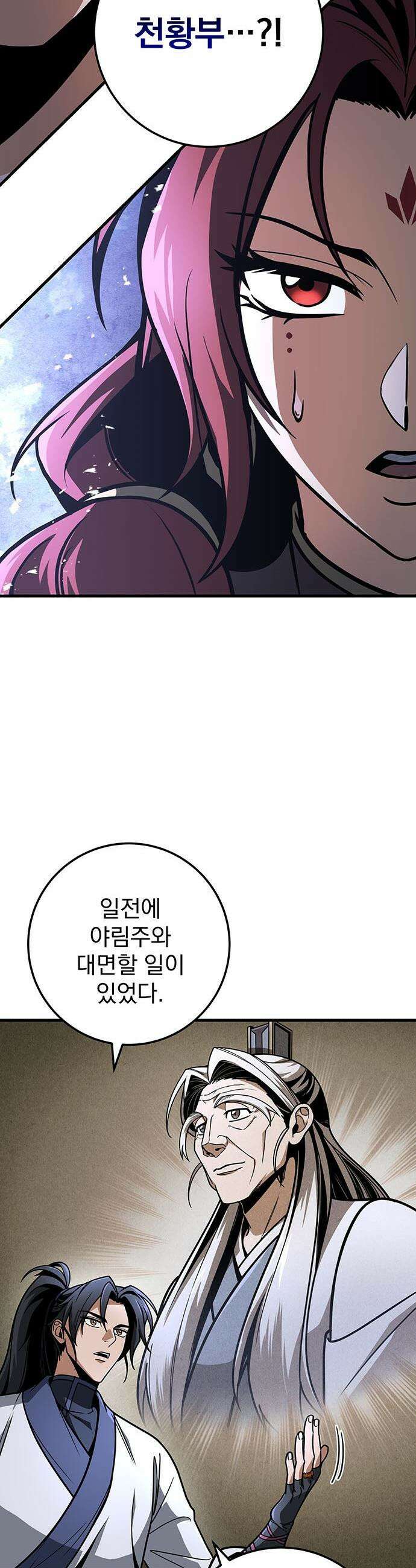황제의 검 - 104화 32