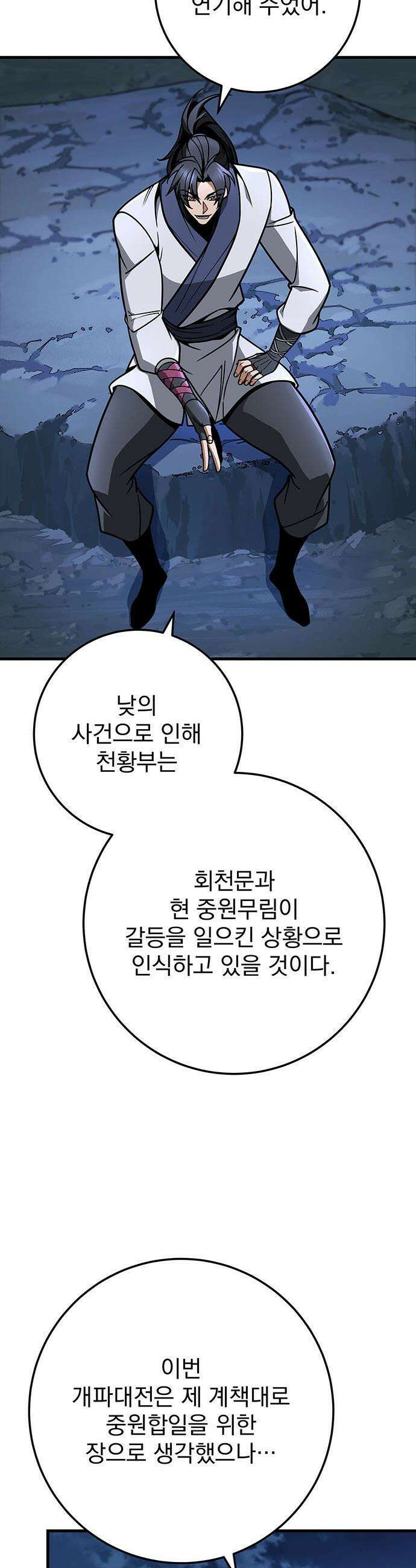 황제의 검 - 104화 34