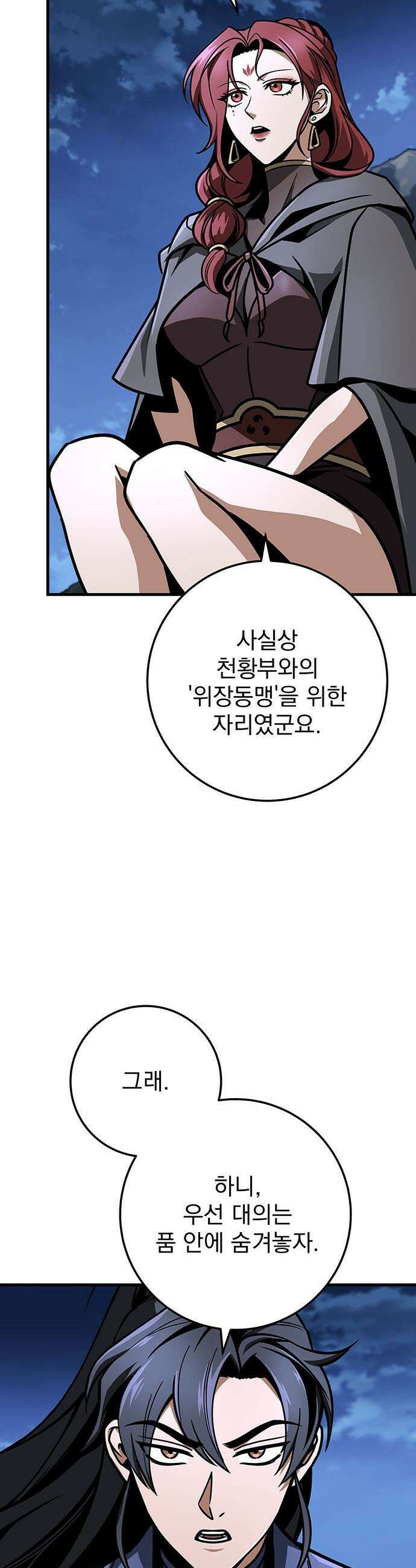 황제의 검 - 104화 35