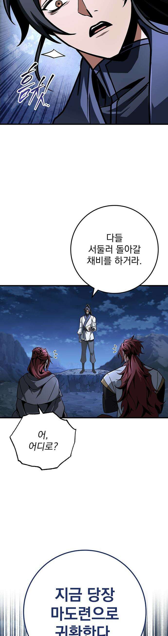 황제의 검 - 104화 40