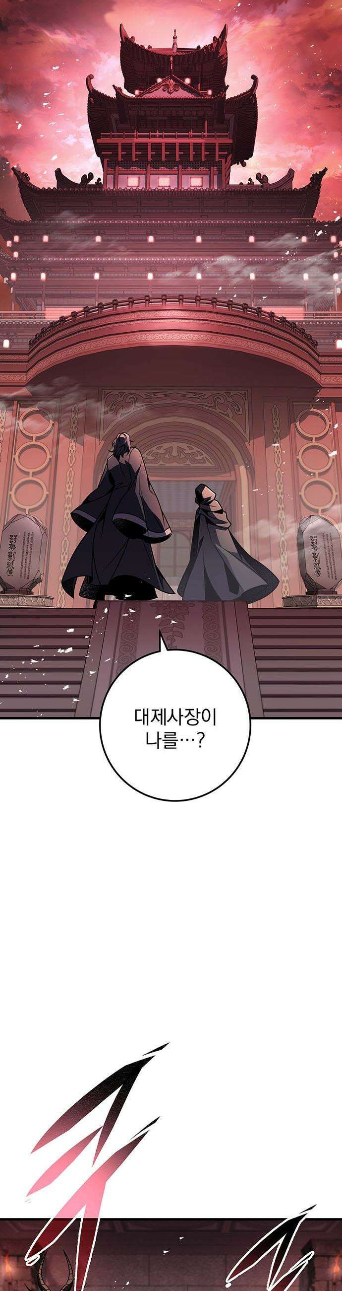 황제의 검 - 104화 48