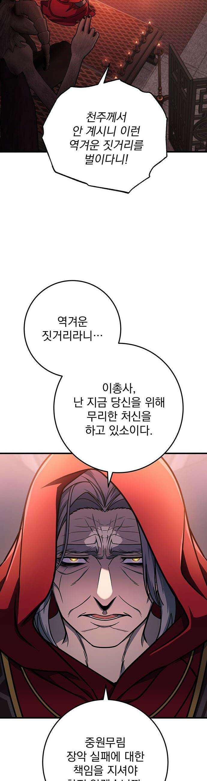 황제의 검 - 104화 51
