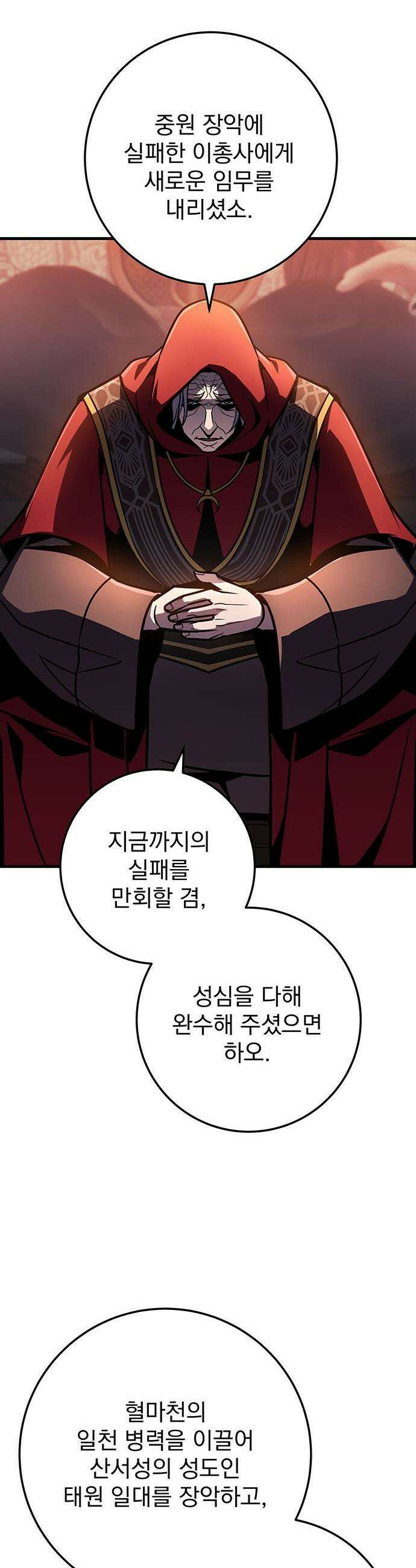 황제의 검 - 104화 54
