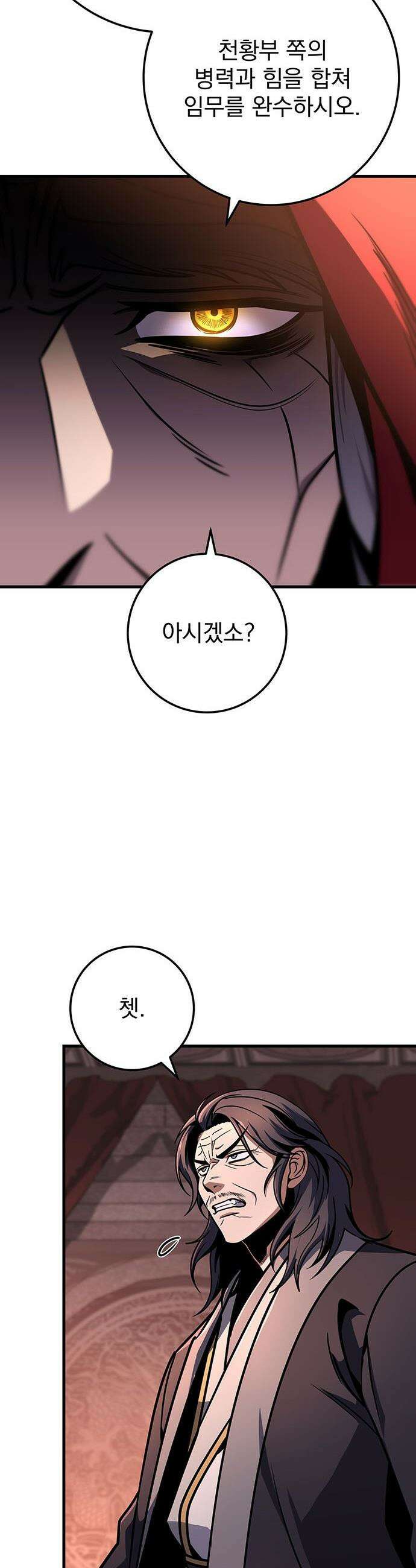 황제의 검 - 104화 55