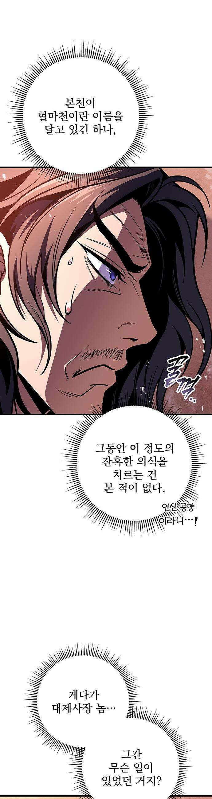 황제의 검 - 104화 57