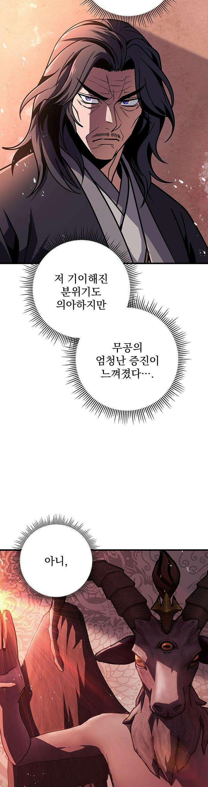 황제의 검 - 104화 58