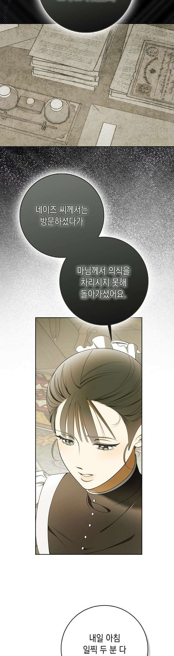 미스 펜들턴 - 41화 2