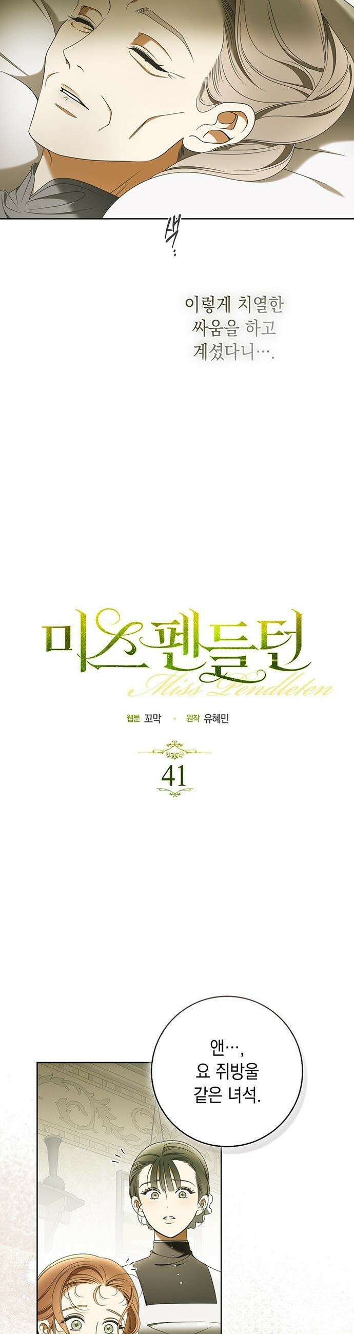 미스 펜들턴 - 41화 4