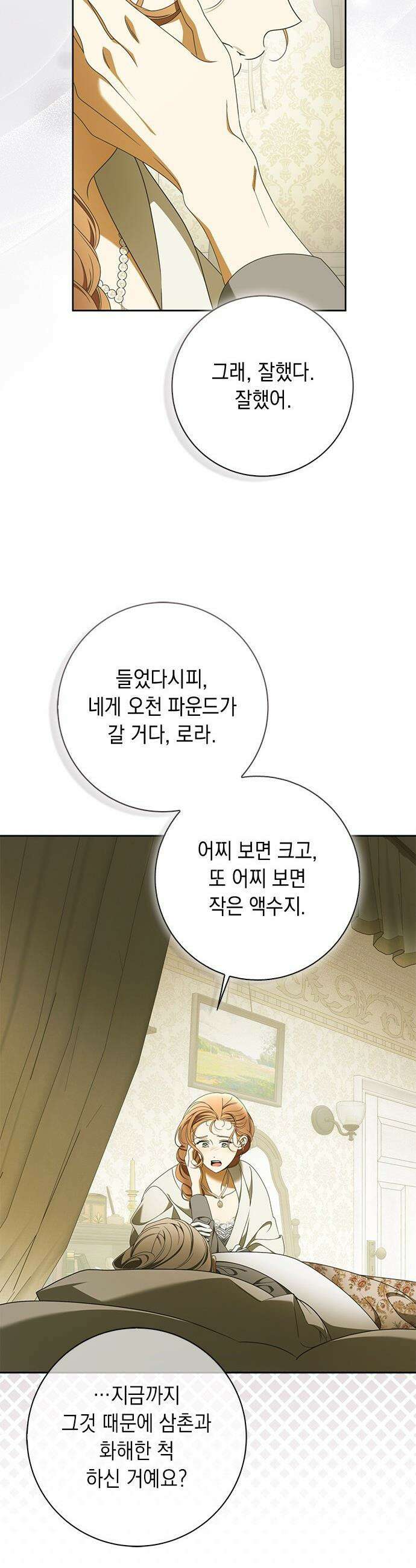 미스 펜들턴 - 41화 7