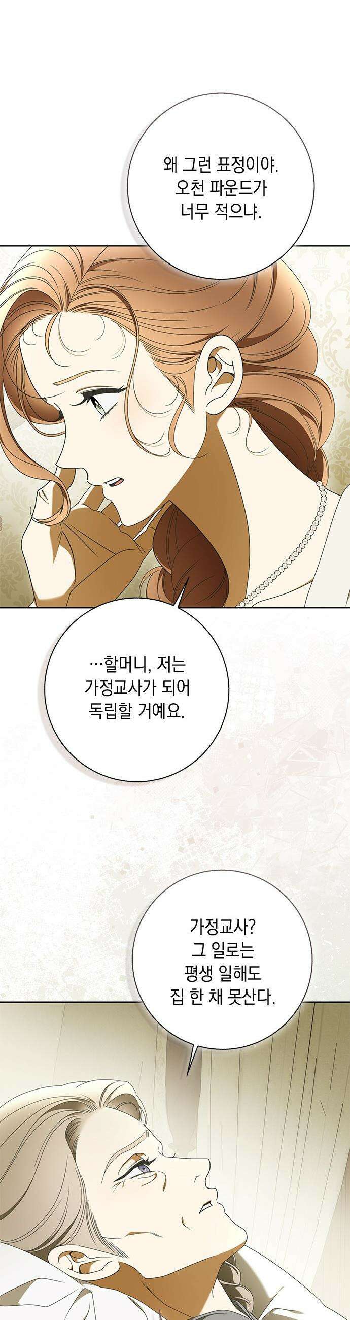 미스 펜들턴 - 41화 8