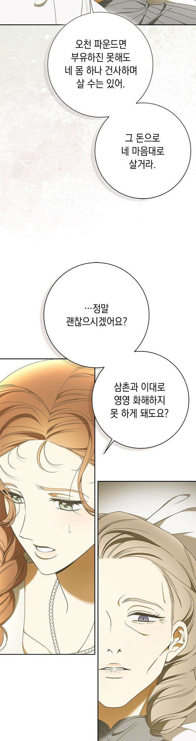 미스 펜들턴 - 41화 9