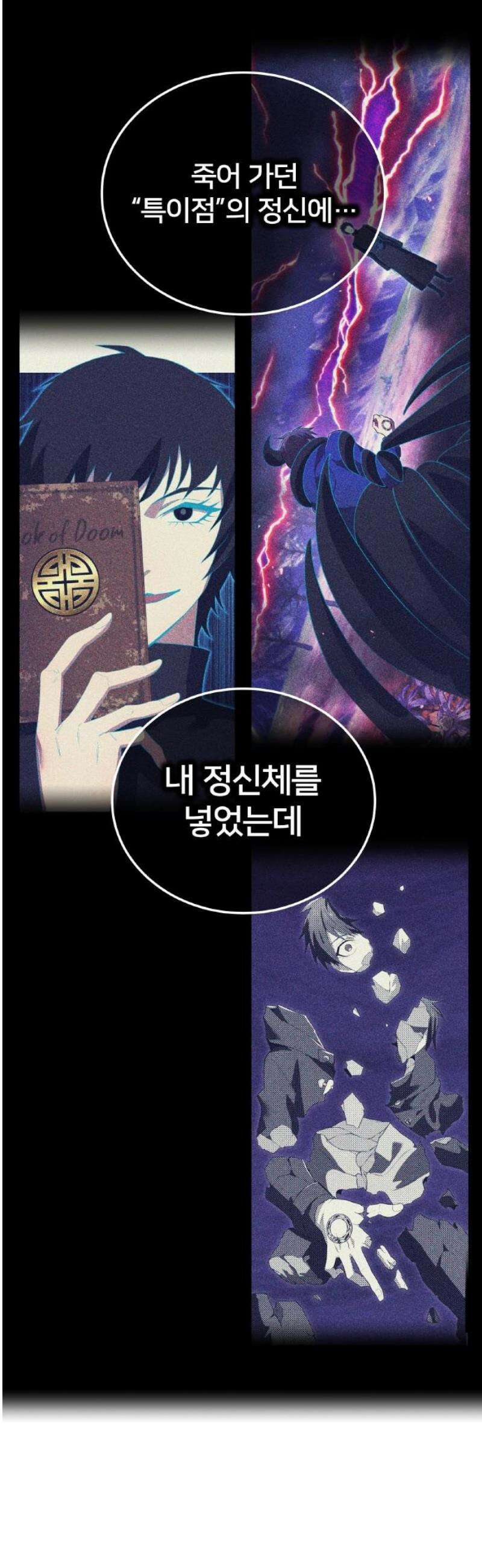 나만 최강 초월자 74화 왕가의 긍지 3