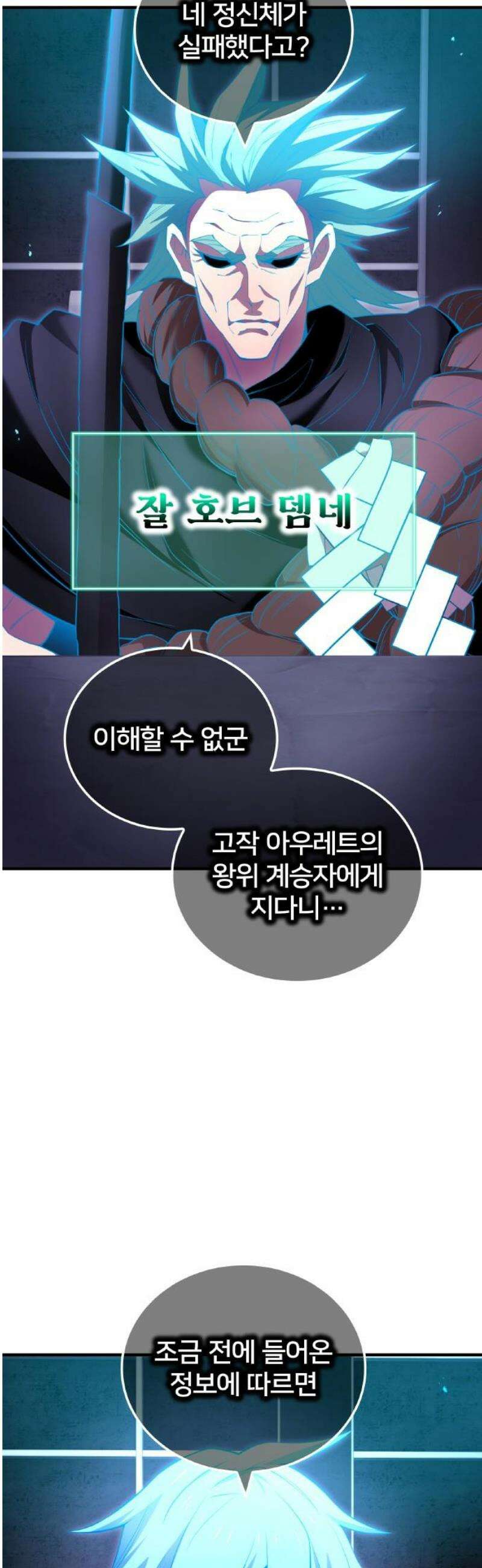 나만 최강 초월자 74화 왕가의 긍지 5