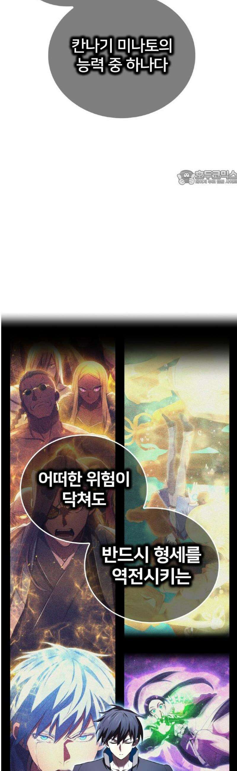 나만 최강 초월자 74화 왕가의 긍지 9