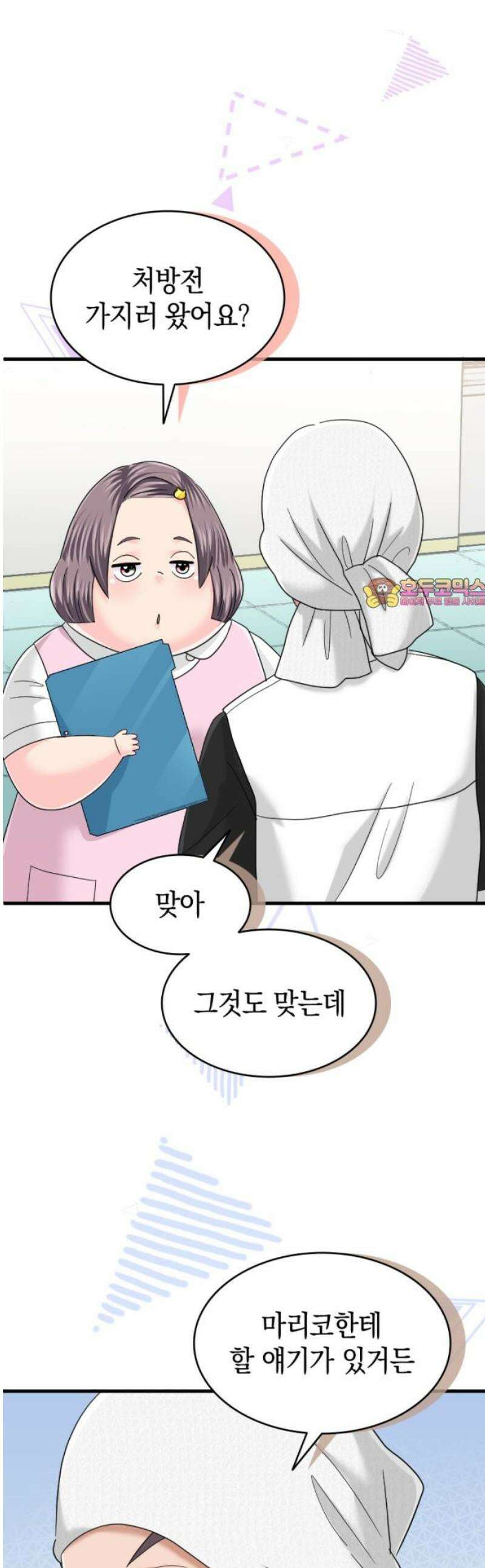동그란 그녀와 소심한 그 남자 128화 언젠가 1