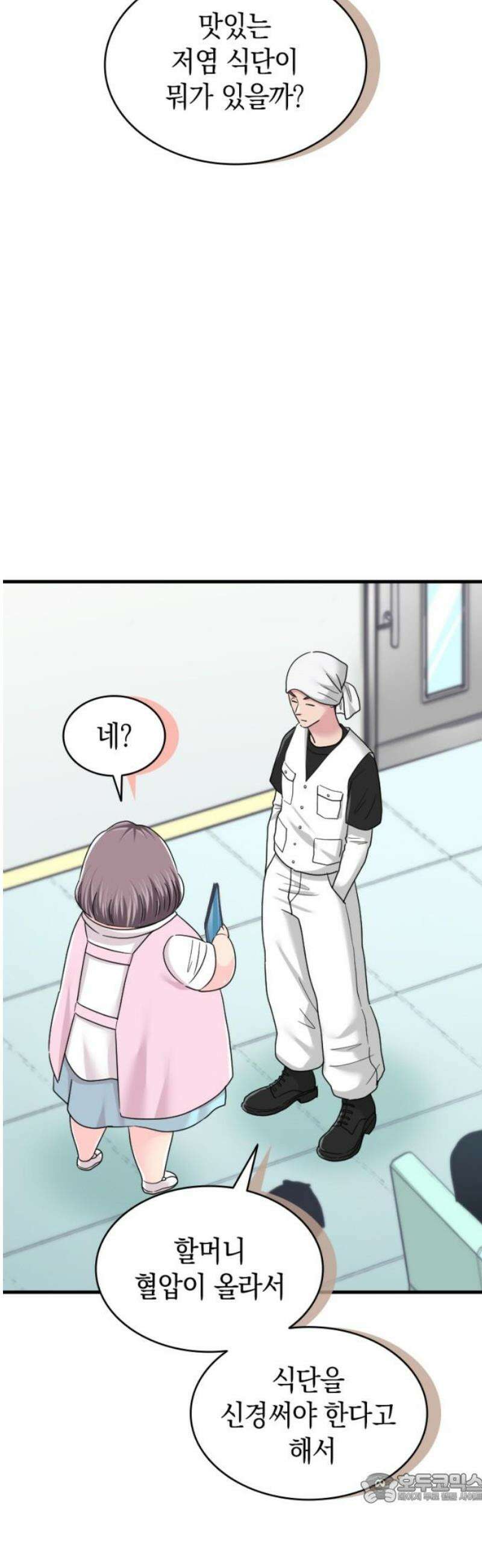 동그란 그녀와 소심한 그 남자 128화 언젠가 4