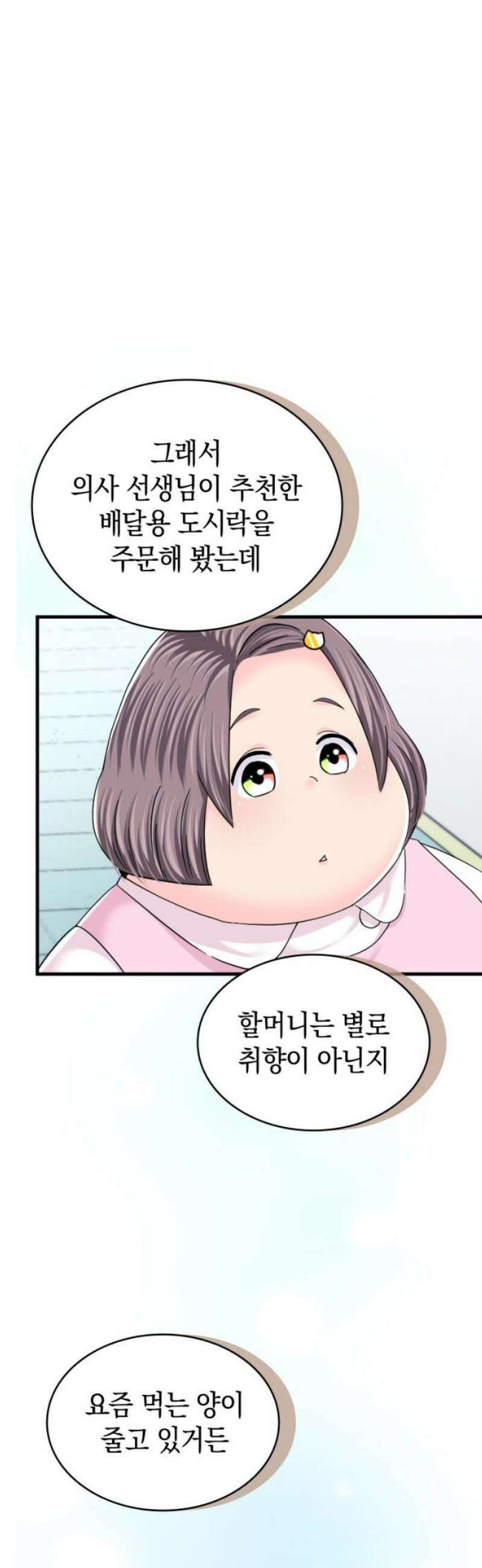 동그란 그녀와 소심한 그 남자 128화 언젠가 5
